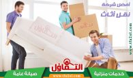 نقل عفش من الدمام الى ابها عن طريق دينّات نقل أثاث مخصصة لذلك