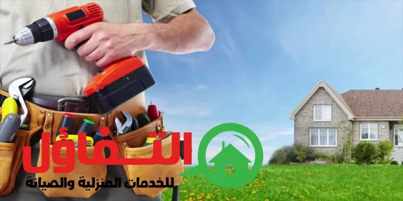 معرض الصور لخدمات شركة التفاؤل