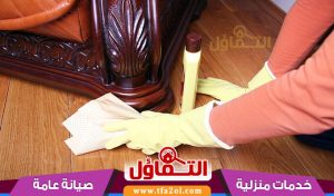 نصائح عن طرق تنظيف الاثاث الخشبي وتلميعه