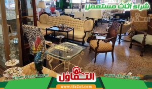 شراء اثاث مستعمل بالخبر والدمام: نشتري أثاثك القديم 🛋️ بأعلى سعر