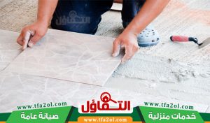 معلم بلاط بجدة | تركيب وتصليح بسعر ممتاز مع خبرة 10 سنوات