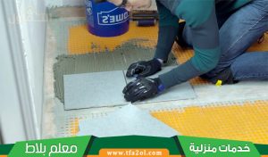 معلم تركيب سيراميك بالدمام