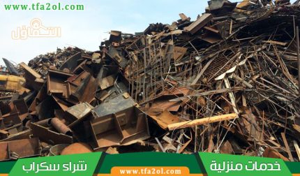 شراء حديد سكراب جدة وكافة المعادن بأعلى سعر