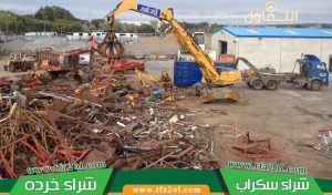 شراء سكراب بالقطيف (للإيجار) أعلى سعر للخردة