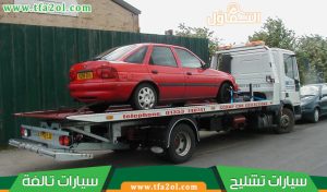 شراء سيارات تشليح الرياض | وكيفية تجنب الأخطاء الشائعة؟ خدمة 24/7