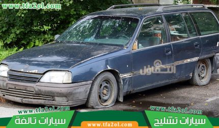 شراء سيارات تشليح جدة | أفضل سعر للسيارات المصدومة بخدمة 24 ساعة