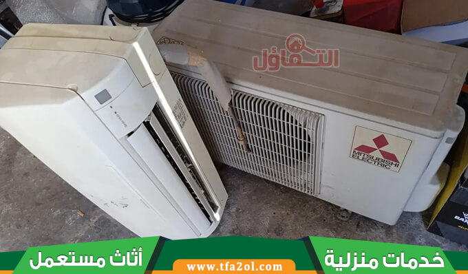 شراء مكيفات مستعملة بالخبر بأفضل الأسعار لمكيفات اسبليت وشباك