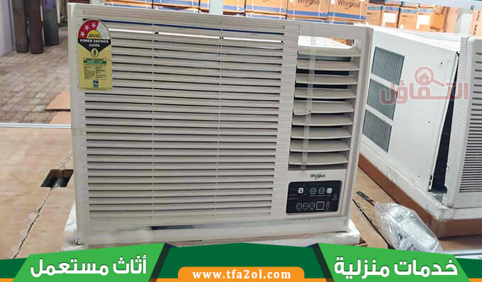 شراء مكيفات مستعملة بالخبر بأفضل الأسعار لمكيفات اسبليت وشباك