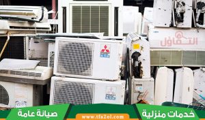 شراء مكيفات سكراب الخبر (للإيجار)| 7 نصائح لأفضل سعر (وفر حتى 50%)