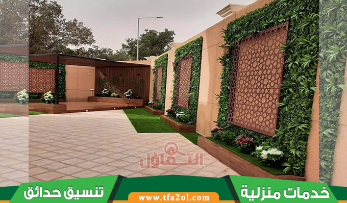 تنسيق حدائق شمال الرياض وتركيب عشب صناعي وجداري وتصميم شلالات