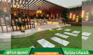 شركة تنسيق حدائق شمال الرياض (للإيجار)| تصميمات عصرية للعشب والشلالات