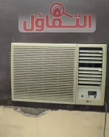شراء مكيفات مستعملة بالخبر .. سبليت وشباك خدمة 24 ساعة