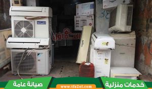 شراء مكيفات مستعملة حي الرمال | خبرة من 2010