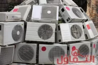 شراء مكيفات مستعملة ظهرة لبن | أسعارنا أعلى 15% جرب وتأكد