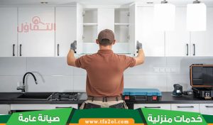 فني تركيب مطابخ بجدة | فك وتركيب وصيانة (خدمة 24 ساعة)