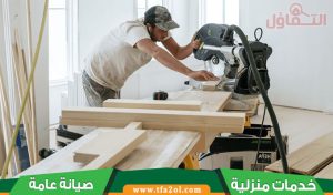 أفضل نجار بالجبيل - تركيب وصيانة بأسعار مناسبة وخصم 15%