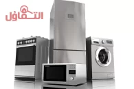 شراء اجهزة كهربائية مستعملة بالرياض | أعلى سعر وخدمة فورية 24 ساعة