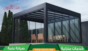 تركيب غرف زجاجية بالدمام 0500321743 | تصميم وتنفيذ احترافي مع خامات مميزة
