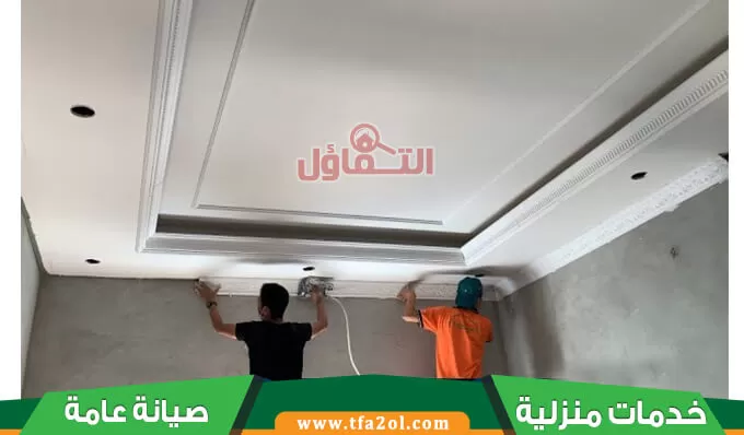 أفضل معلم جبس شرق الرياض: ديكورات فوم وجبس بورد أسقف احترافية