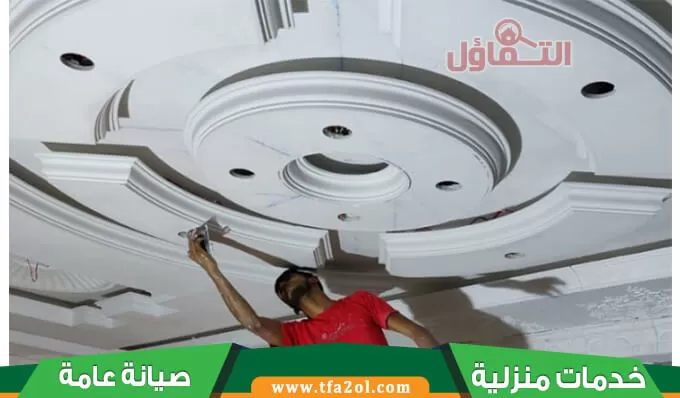أفضل معلم جبس شرق الرياض: ديكورات فوم وجبس بورد أسقف احترافية