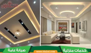 أفضل معلم جبس شرق الرياض | ديكورات فوم وجبس بورد أسقف احترافية